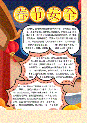 春节防爆防煤气防火海报.docx