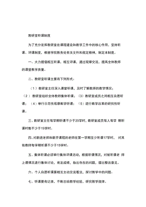 教研室听课制度5篇范文.docx