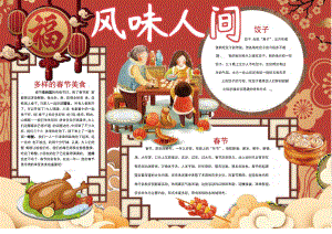 春节美食风味人间海报.docx