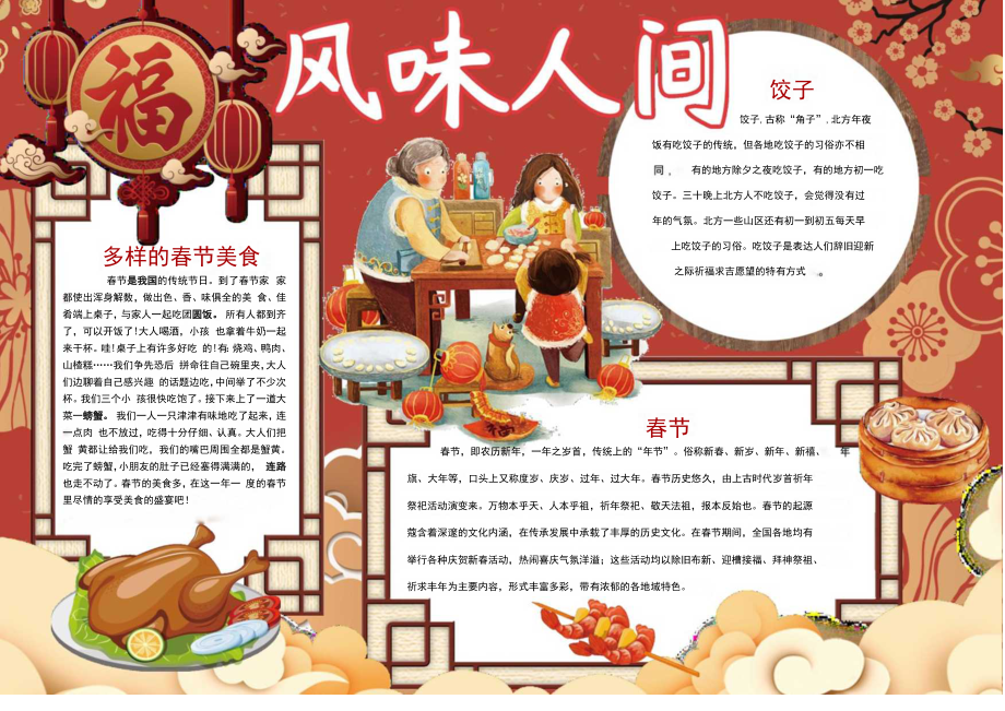 春节美食风味人间海报.docx_第1页