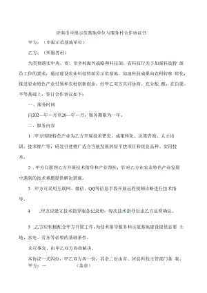 济南市申报示范基地单位与服务村合作协议书.docx