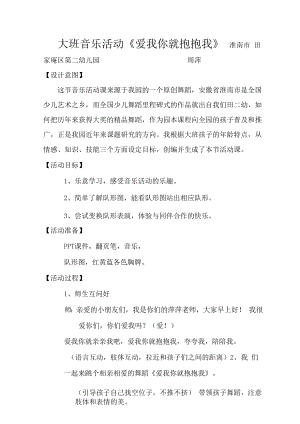 教案《爱我你就抱抱我》.docx