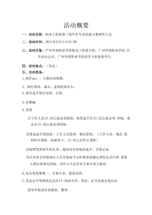 颁奖大会流程、工作安排.docx