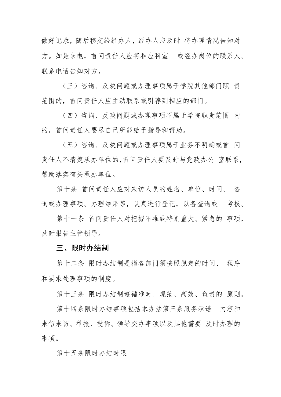 职业技术学院服务承诺制首问责任制限时办结制实施办法.docx_第3页