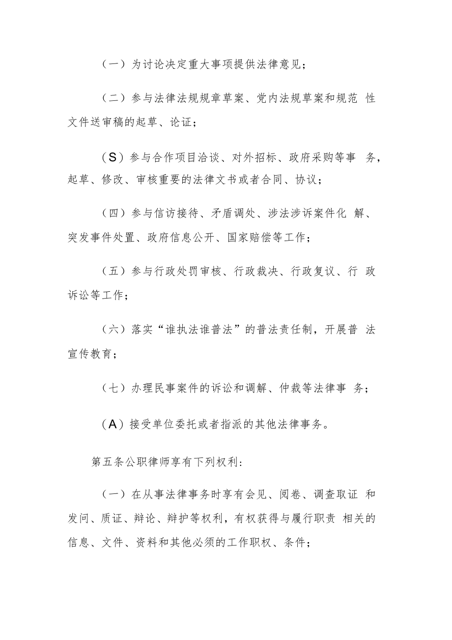 黑龙江省生态环境厅公职律师管理办法.docx_第2页