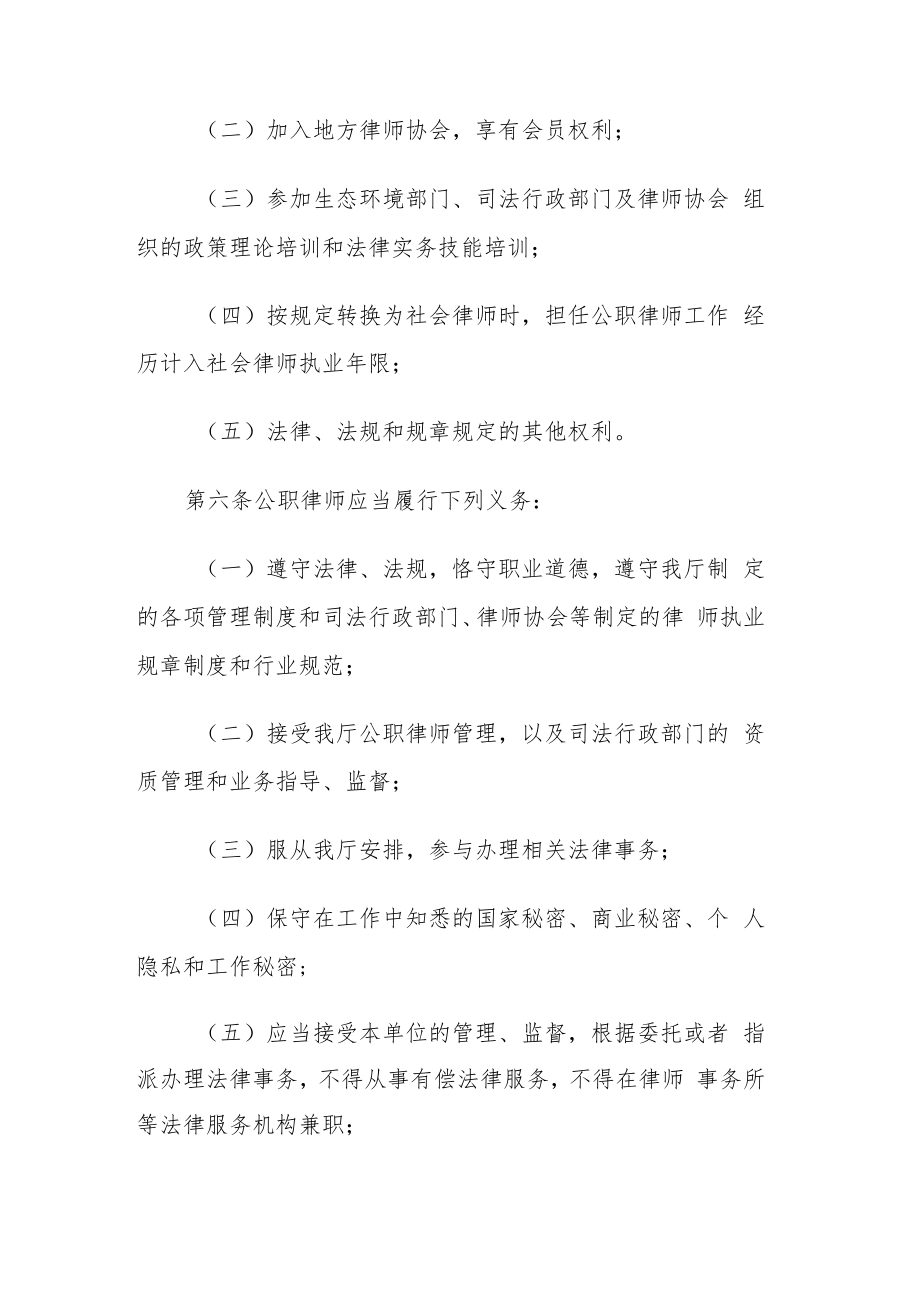 黑龙江省生态环境厅公职律师管理办法.docx_第3页