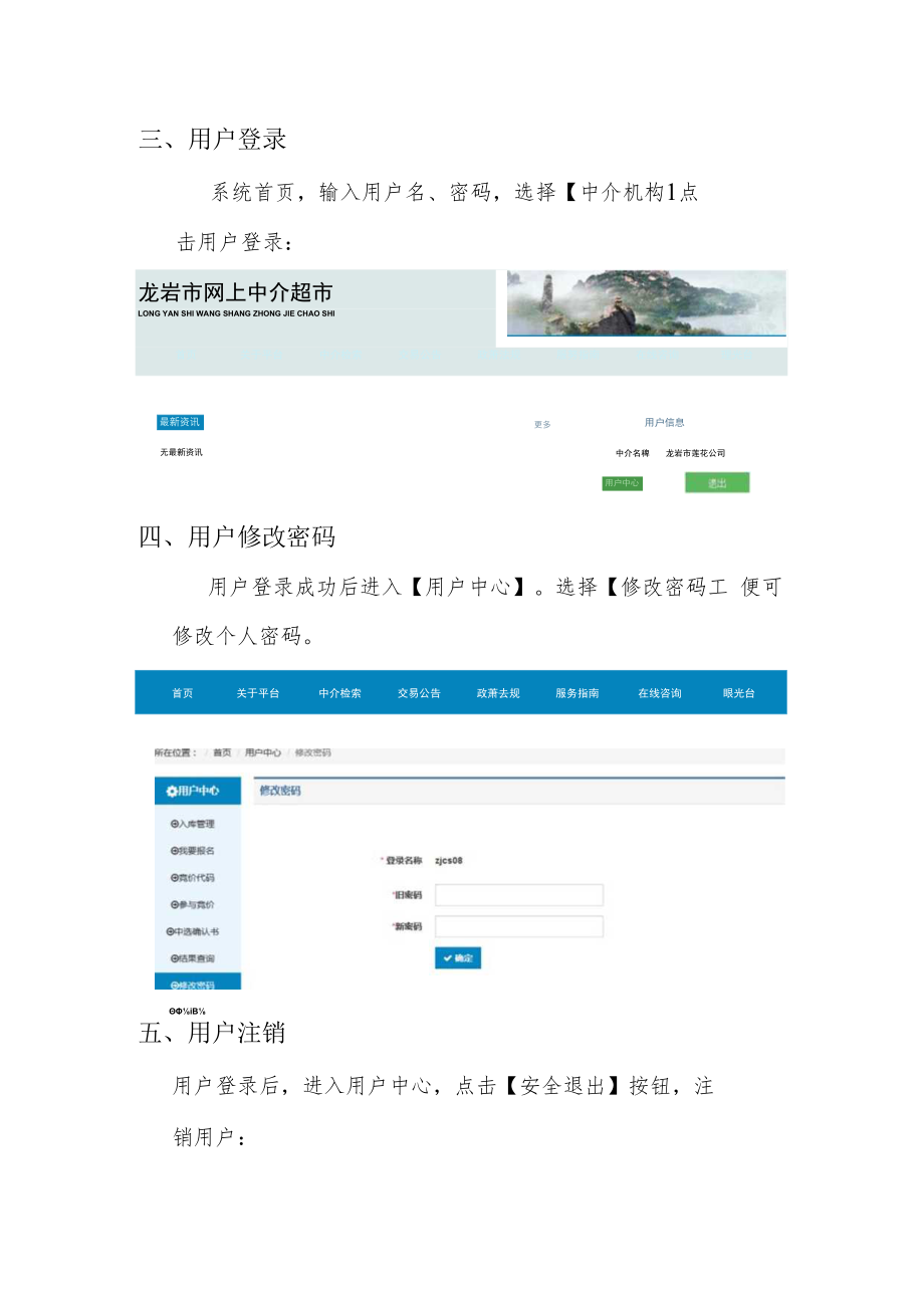 龙岩市网上中介超市操作手册.docx_第3页