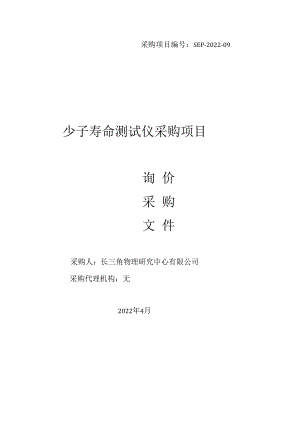 竞争性谈判文件范本.docx