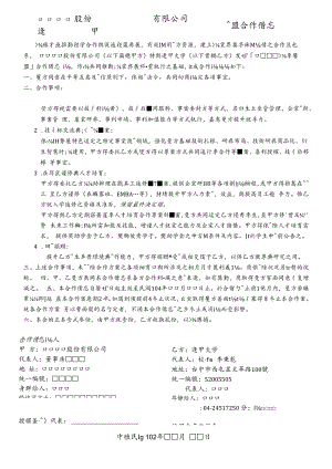產學策略聯盟合作意願書.docx