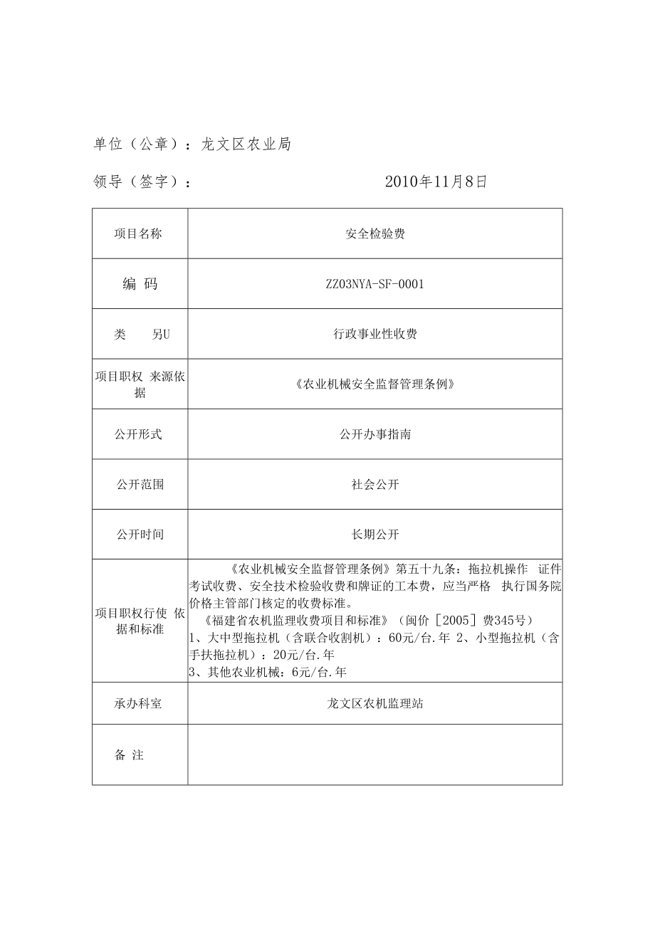项目职权依据明细表.docx_第1页