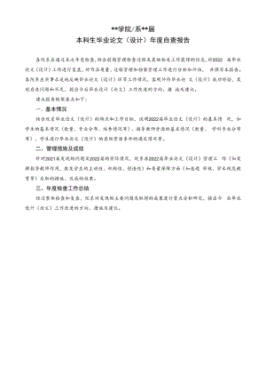 毕业论文（设计）年度自查报告.docx
