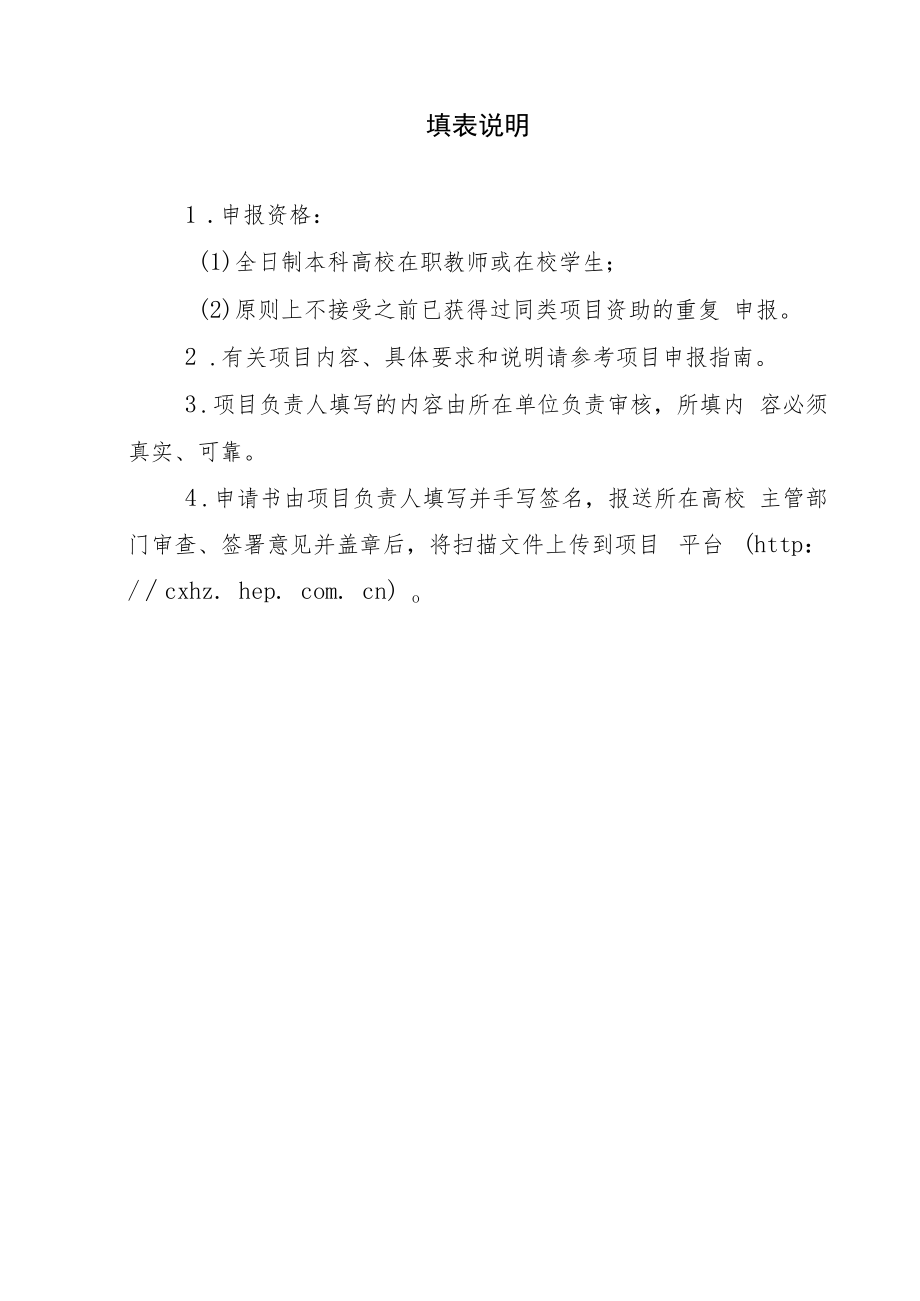 教育部产学合作协同育人项目师资培训项目申报书模板（基于项目的高校人工智能师资培训实践探索）.docx_第2页