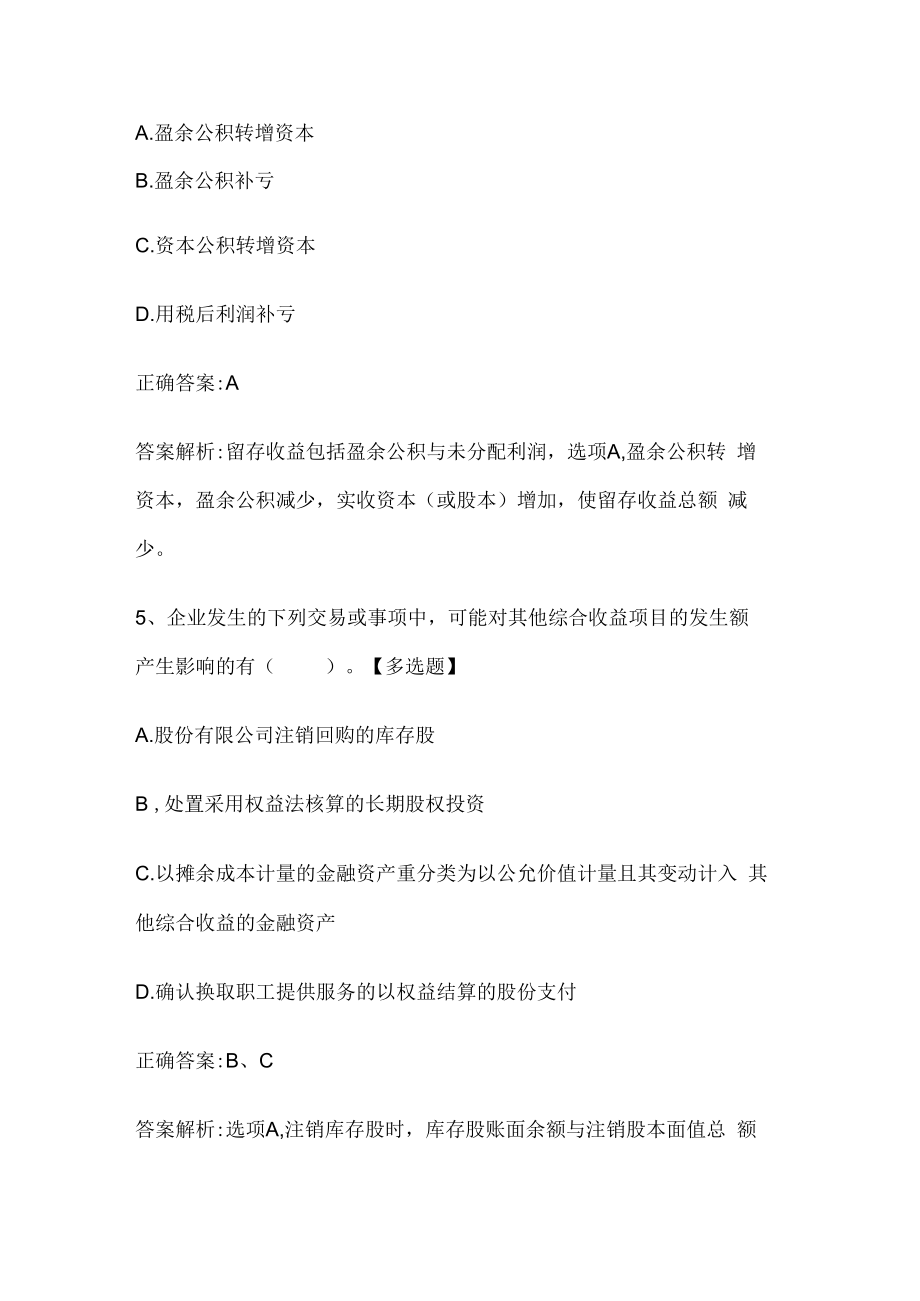 注册会计师考试《会计》历年真题和解析答案0528-97.docx_第3页