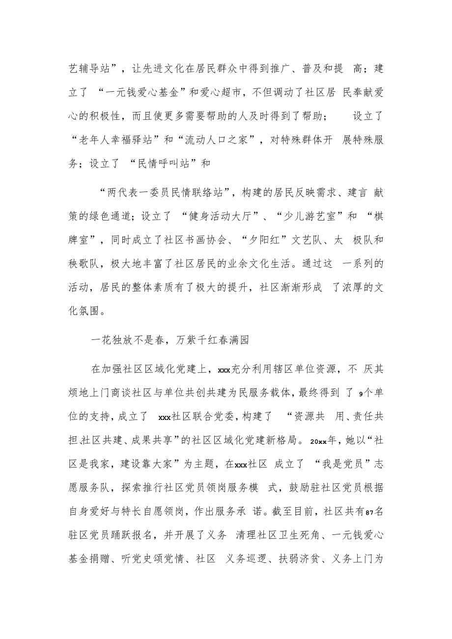 最美社区工作者xxx同志先进事迹.docx_第2页