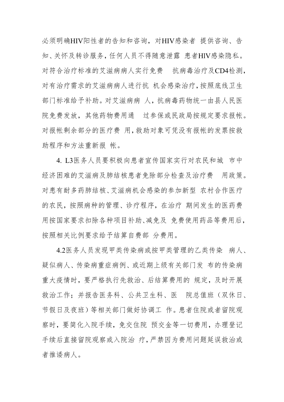 特定传染病困难人群医疗救助制度及保障措施.docx_第2页