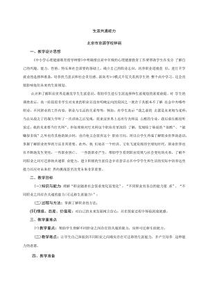 教案：生涯共通能力.docx