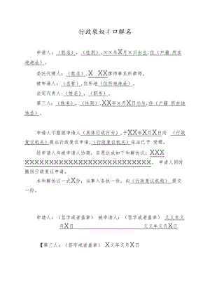 行政复议和解书.docx