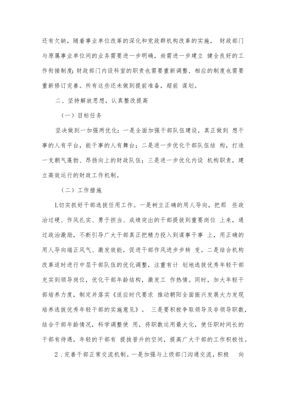 解放思想振兴发展个人剖析材料3篇供借鉴.docx_第3页