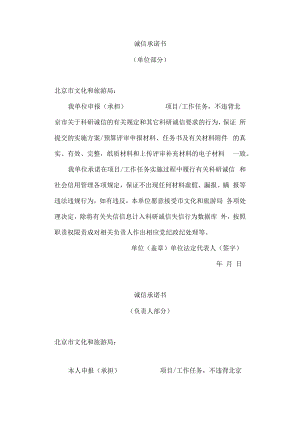 诚信承诺书.docx