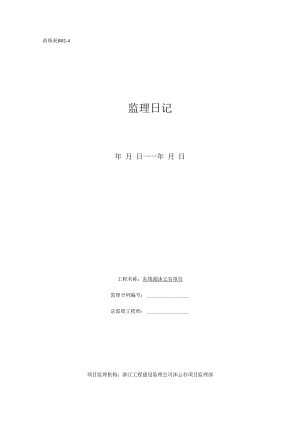 监理安全日记.docx