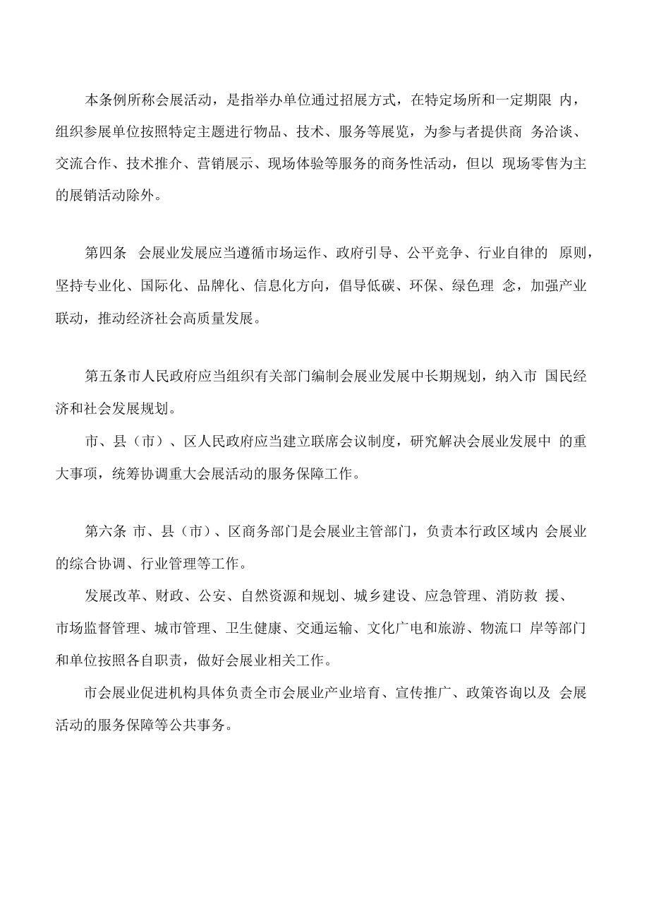 郑州市会展业促进条例.docx_第2页