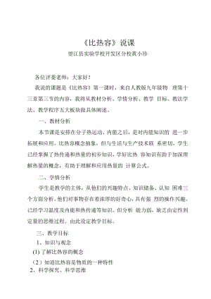 比热容说课稿.docx