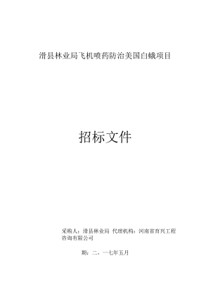 栾川县公共就业服务中心全民技能振兴工程项目.docx