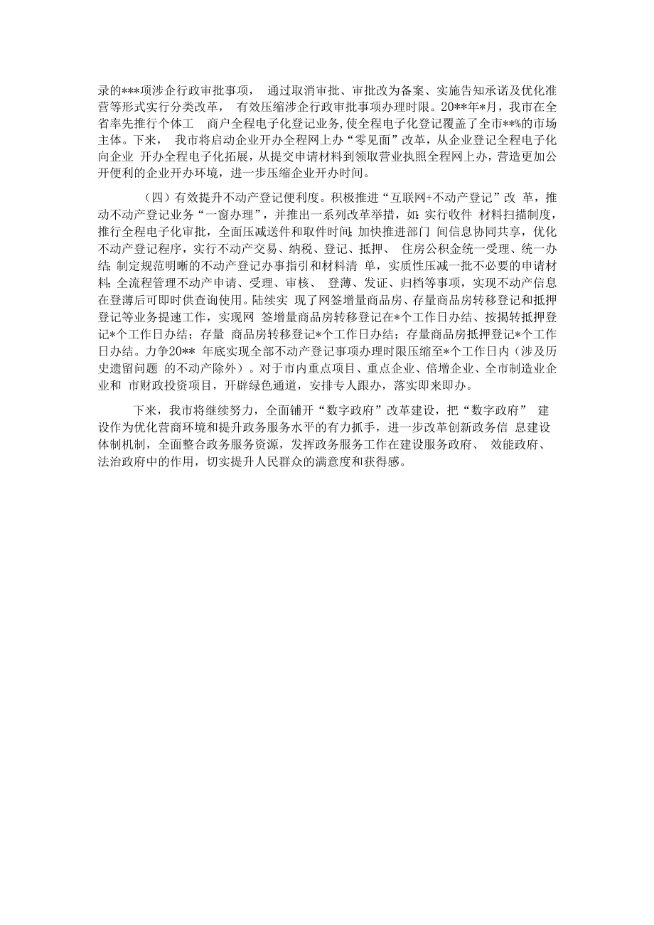 数字政府改革建设工作报告.docx_第3页