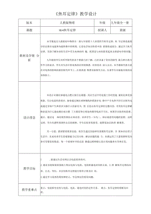 焦耳定律教学设计定稿.docx