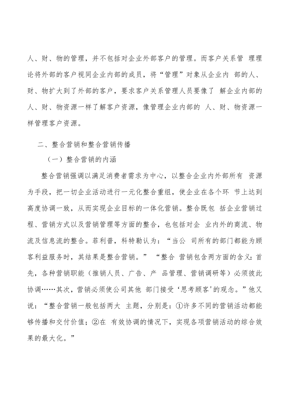 新能源电源行业投资价值分析及发展前景预测分析.docx_第2页