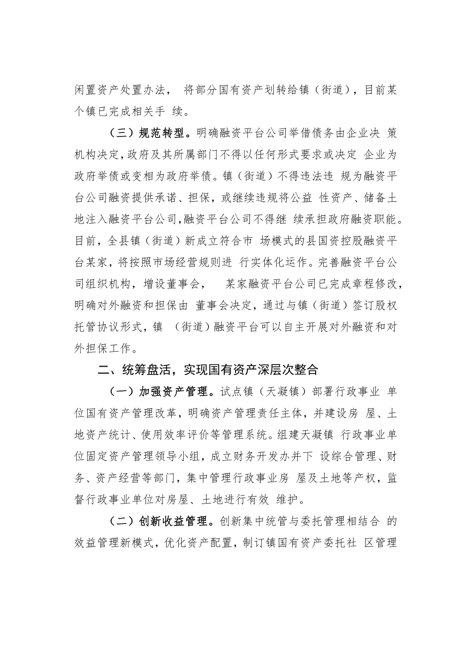 某某县三措施全力推进镇级融资平台“破茧化蝶”经验交流材料.docx_第2页
