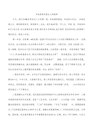 本地客商见面会上的致辞.docx