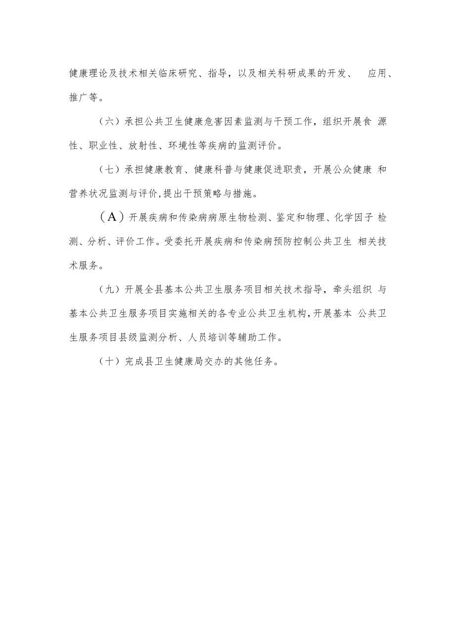 疾病预防控制中心工作职责.docx_第2页