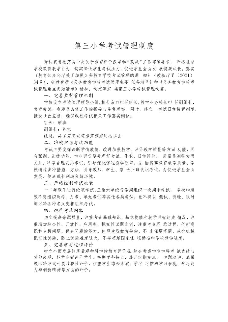 第三小学考试管理制度.docx_第1页
