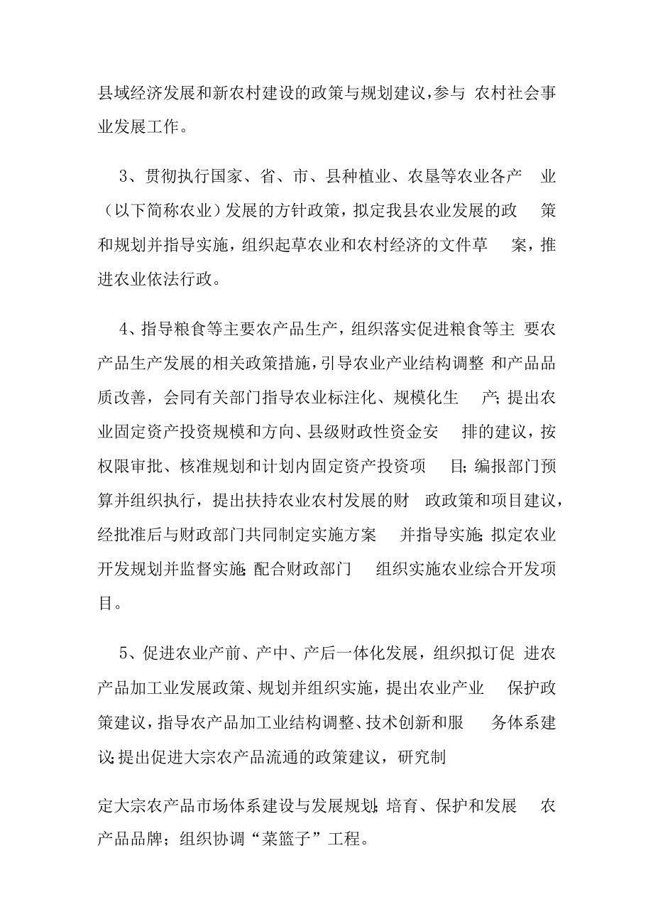 芷江侗族自治县农业农村局2019年部门整体支出绩效自评报告.docx_第2页