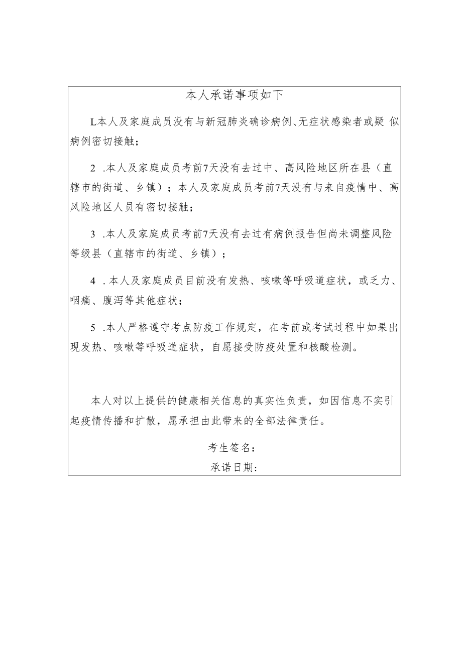 闻喜县2022年度公开招聘事业单位工作人员考生健康承诺书.docx_第2页