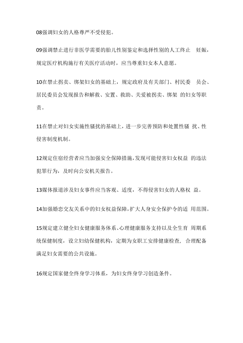 新修订的妇女权益保障法最全要点.docx_第2页