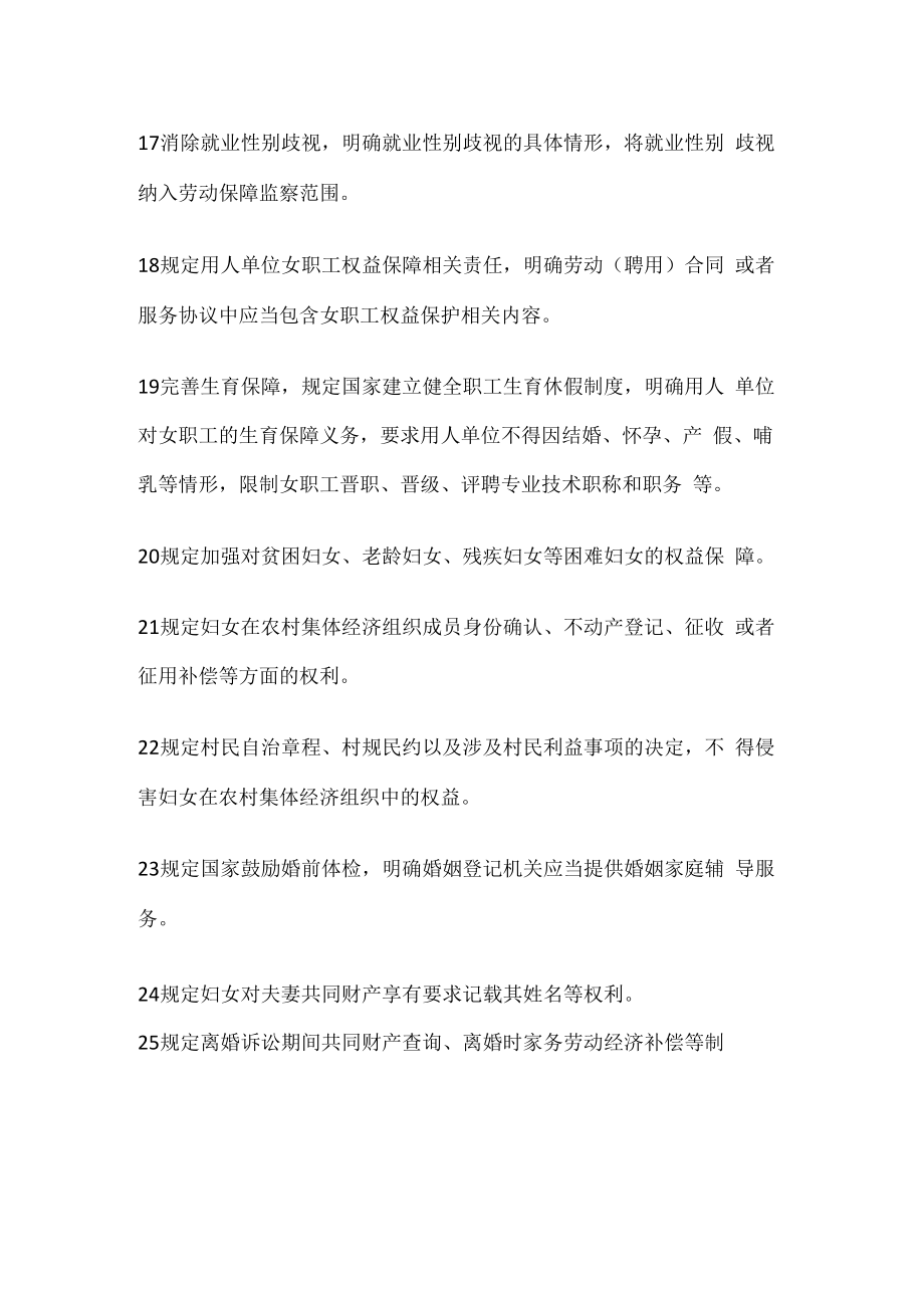 新修订的妇女权益保障法最全要点.docx_第3页