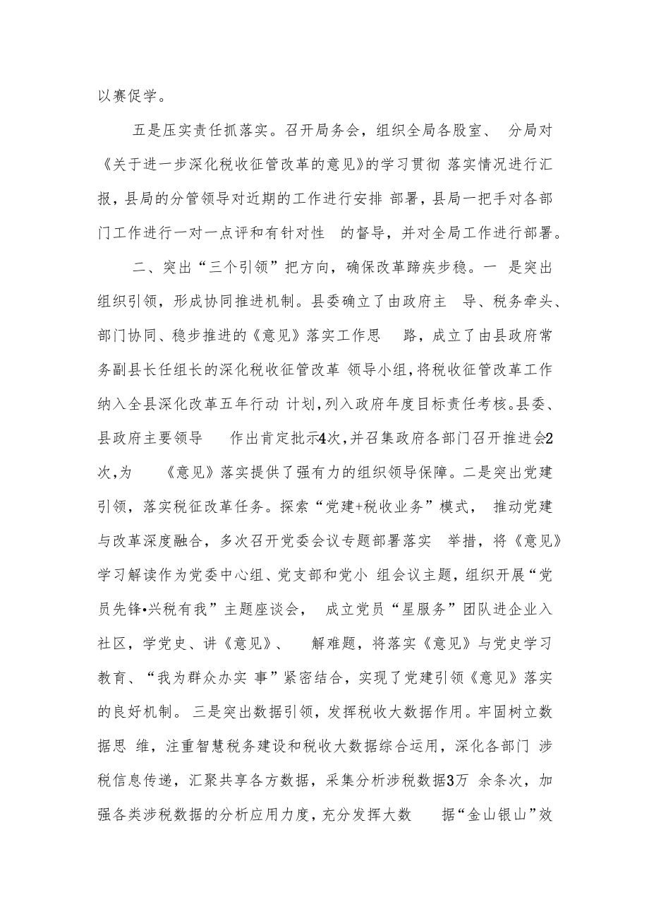 某县税务局贯彻落实《关于进一步深化税收征管改革的意见》汇报材料.docx_第3页