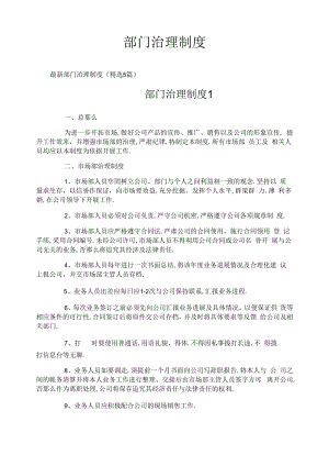 部门管理制度.docx