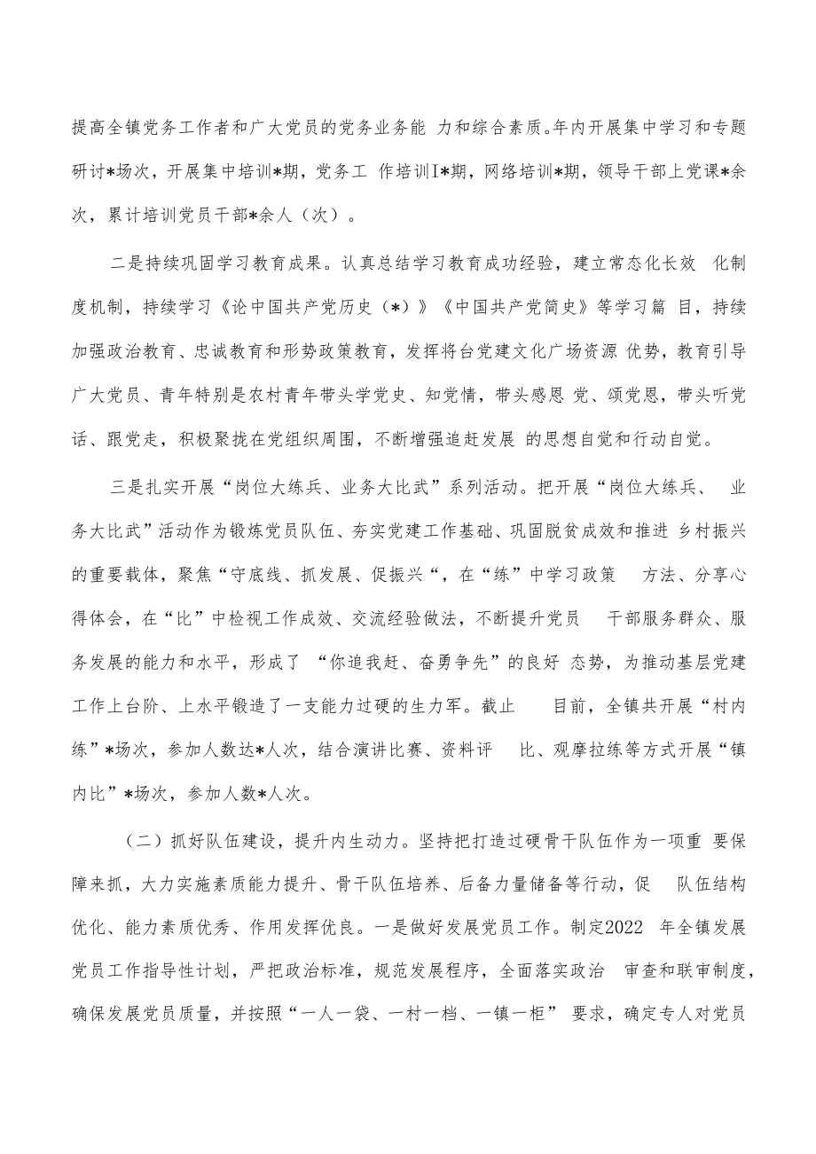 镇2022年党建工作总结汇报.docx_第2页