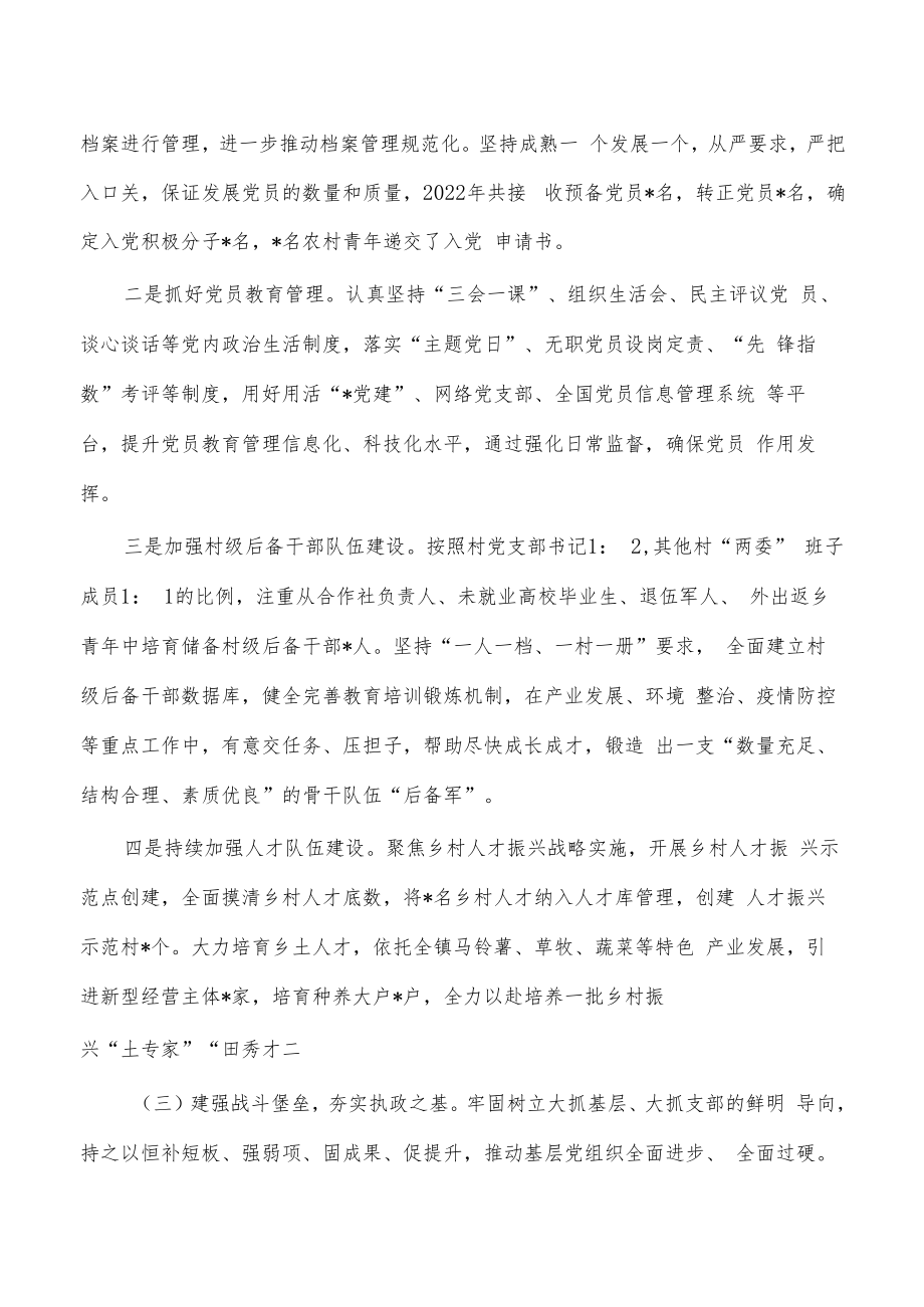 镇2022年党建工作总结汇报.docx_第3页