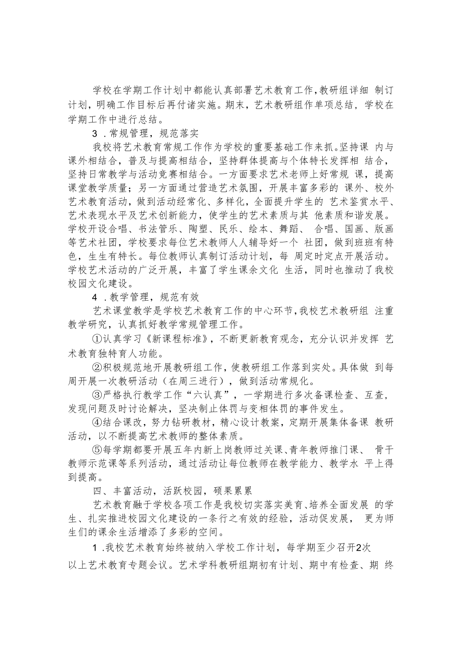 第三小学2021年度艺术教育发展年度报告.docx_第2页