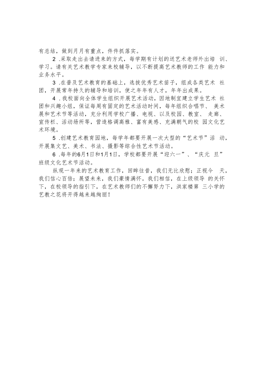 第三小学2021年度艺术教育发展年度报告.docx_第3页