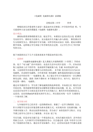 电磁铁说课稿.docx