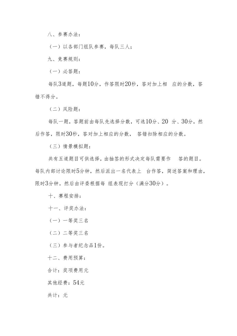 消防安全知识讲座活动方案(5篇).docx_第3页