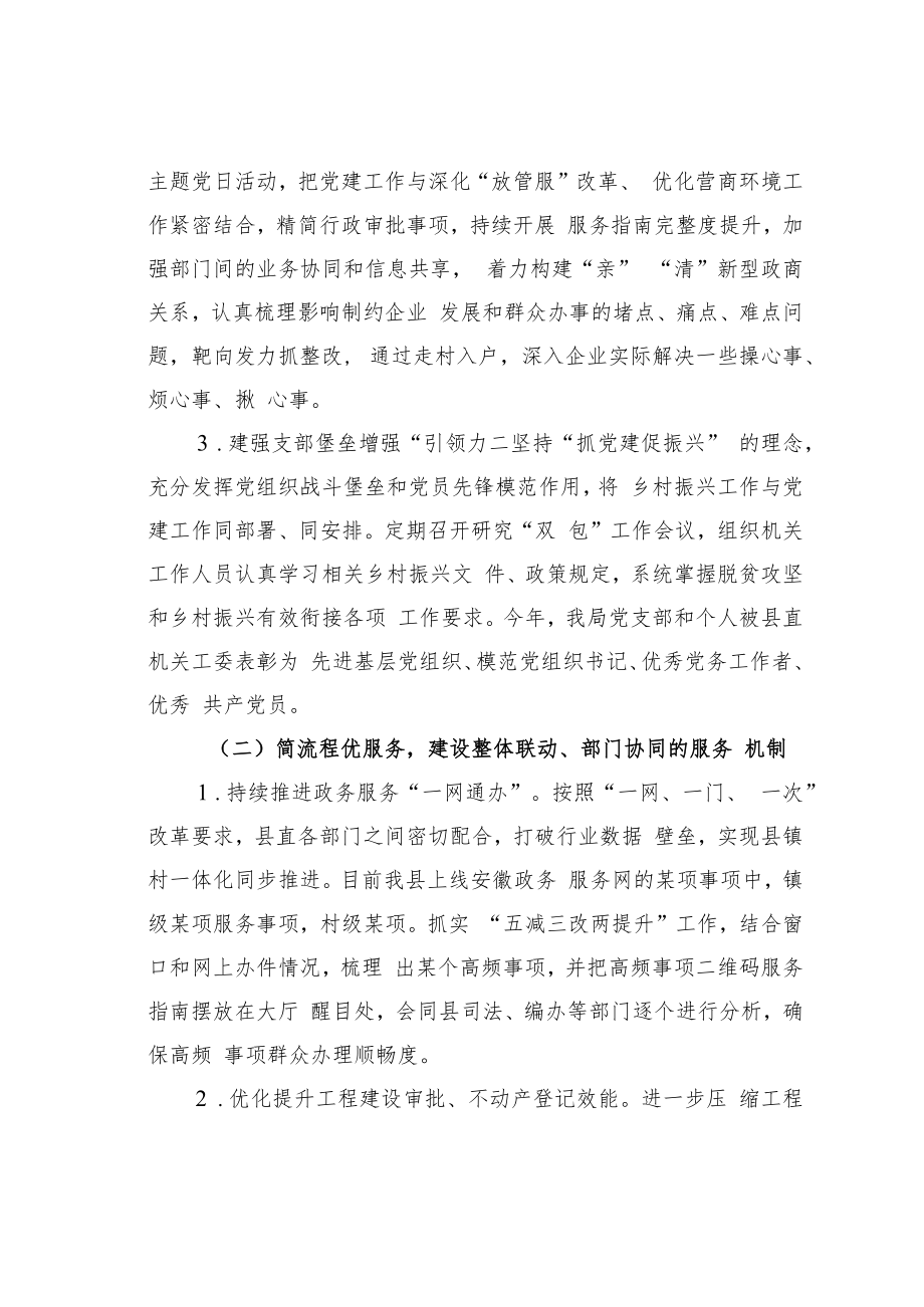 某某县数据资源管理局2022年工作总结和2023年工作计划.docx_第2页