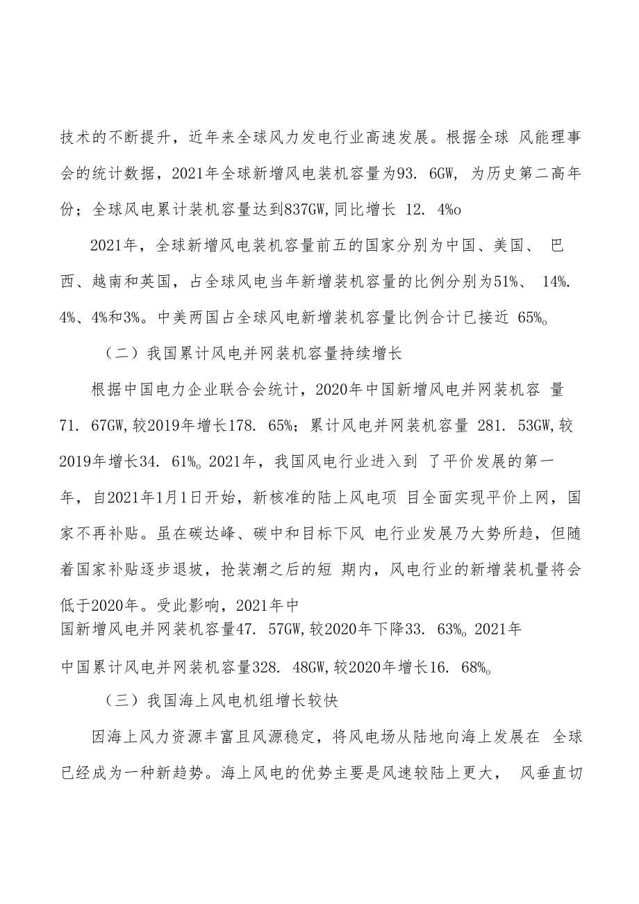 环氧树脂市场前景分析.docx_第3页