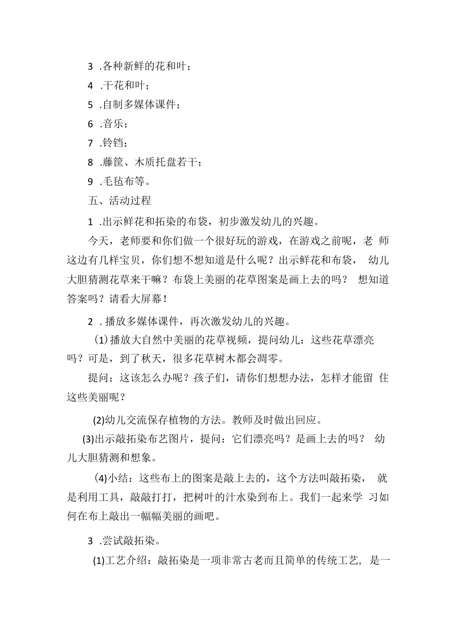 活动设计+草木情怀 把植物“袋”回家.docx_第2页