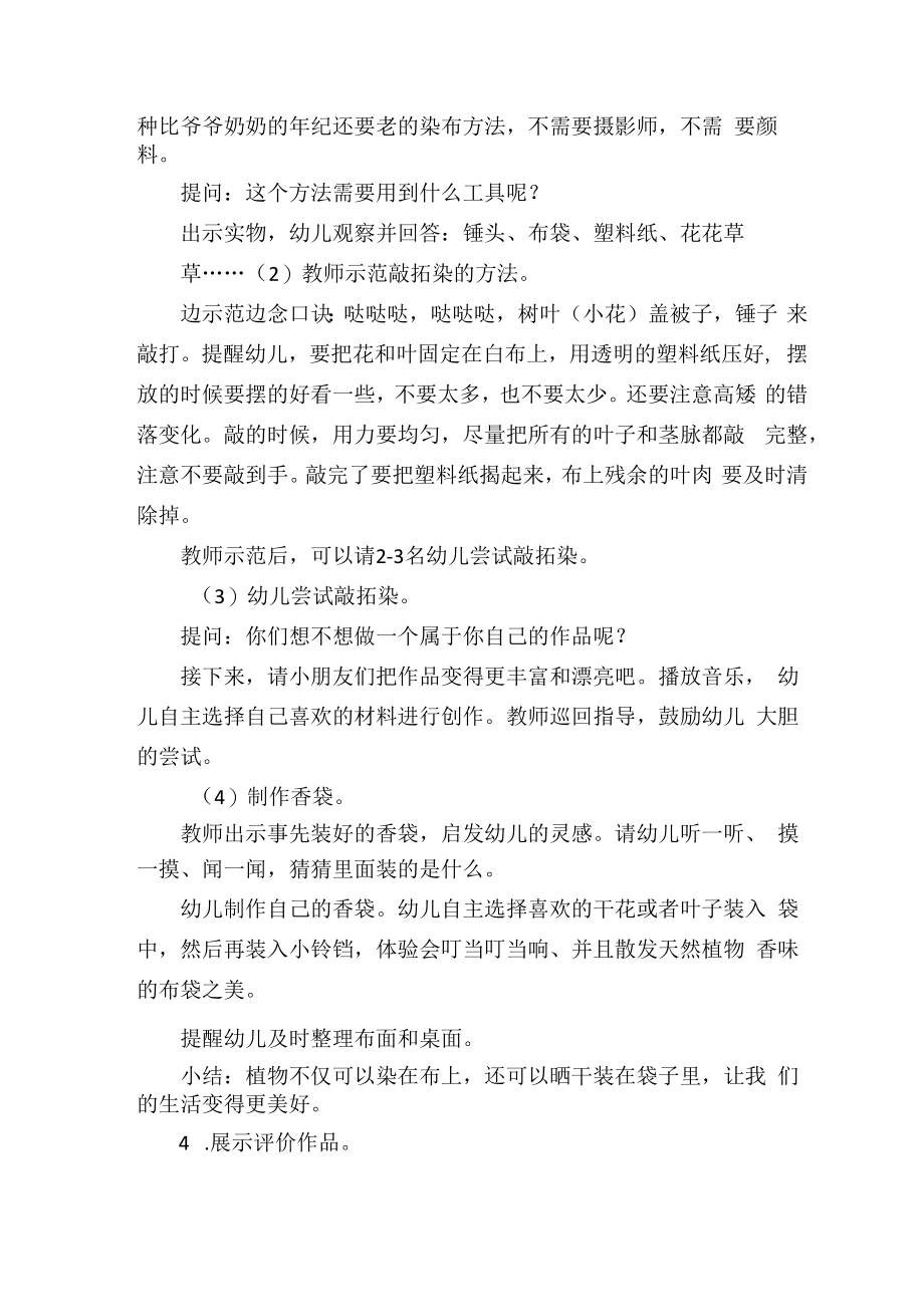 活动设计+草木情怀 把植物“袋”回家.docx_第3页